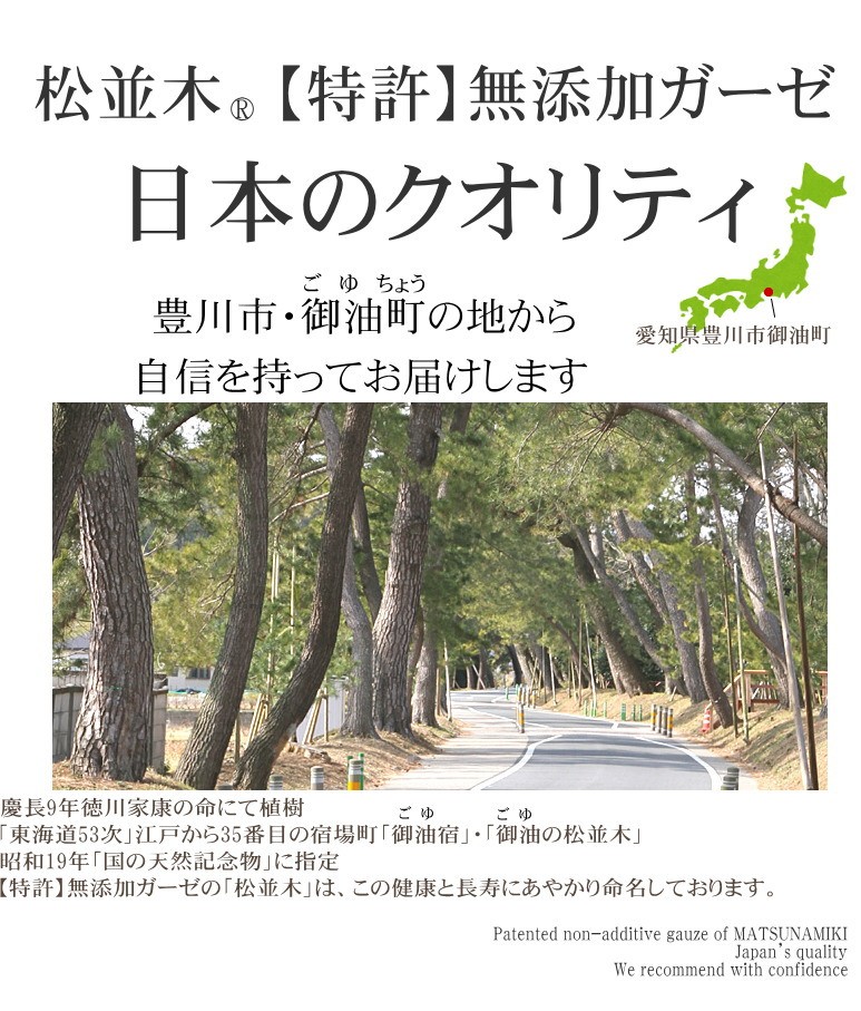 日本のクオリティ 高品質 松並木の無添加ガーゼマスク/大人用