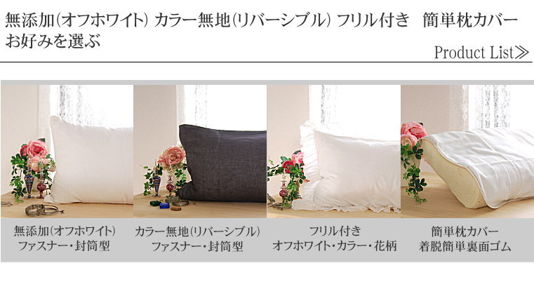 選べる　枕カバー 43×63 ファベ社枕 オルトベティコ ブルー枕 低反発枕 メディカル枕 枕カバー
