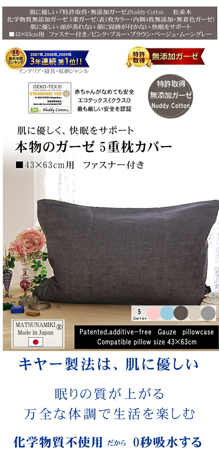 【特許】無添加ガーゼ/無添加ガーゼ 楽天1位 枕カバー 43×63cm　メディカル枕 低反発枕 ビーズ枕 ヒノキ枕 枕カバー