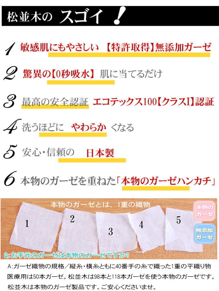 すごい　楽天1位　ガーゼハンカチ　日本製 松並木