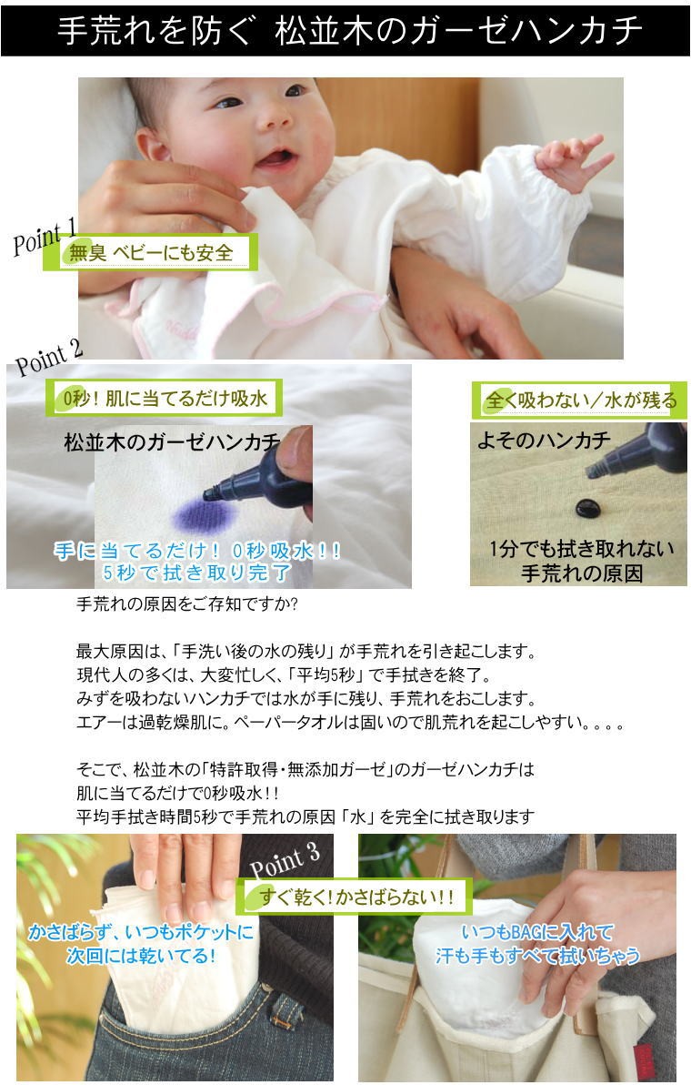 楽天1位 敏感肌 アトピー にもやさしい ガーゼハンカチ 0秒吸水 ハンカチ すぐ乾くハンカチ 松並木 日本製