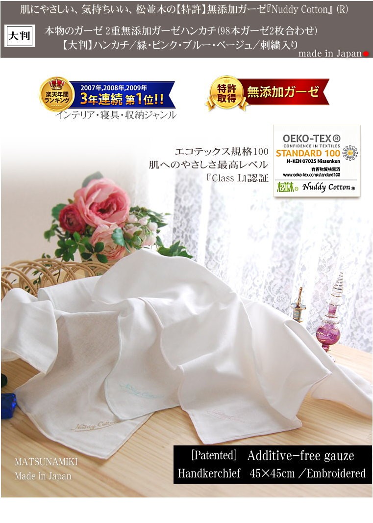 楽天1位 【特許】無添加ガーゼ/無添加ガーゼ ハンカチ　45cm×45cm　綿100%　敏感肌にもやさしい ハンカチ 大判 メンズハンカチ レディースハンカチ