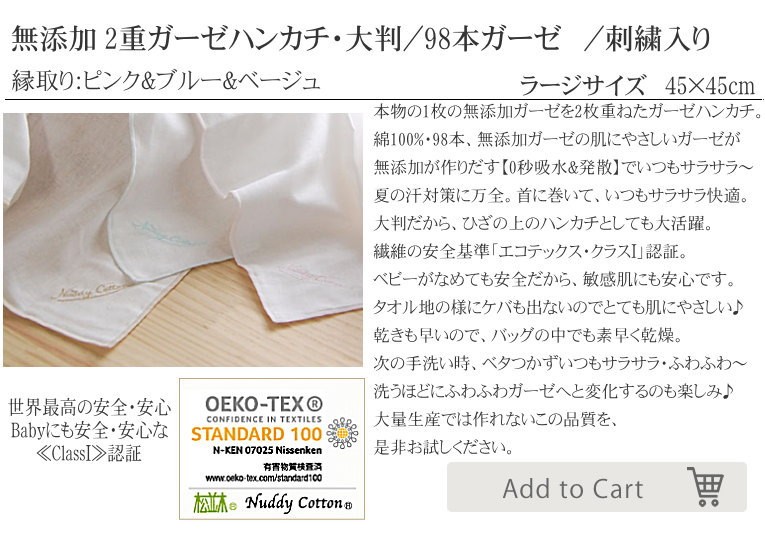  楽天1位 ガーゼ ハンカチ 大判 敏感肌にもやさしい ガーゼハンカチ 本物のガーゼ ハンカチ 松並木 日本製
