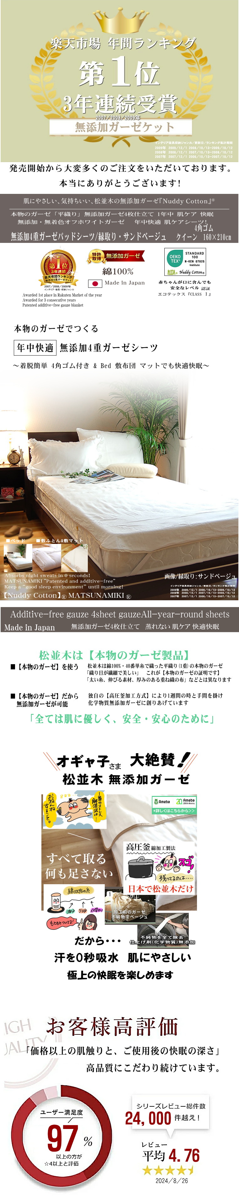 【特許】無添加ガーゼ/無添加ガーゼ 楽天1位 ぱっとシーツ/クイーン　160×210cm 松並木　日本製 