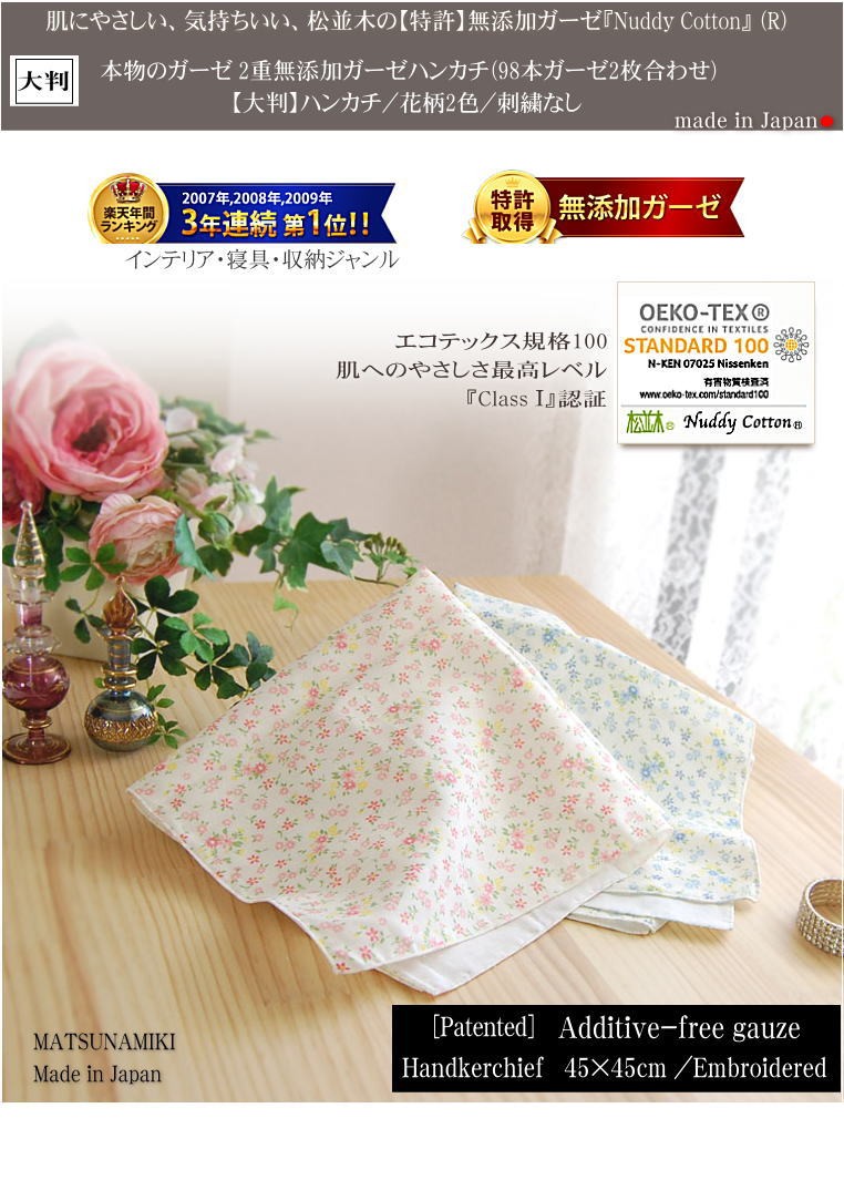楽天1位 【特許】無添加ガーゼ/無添加ガーゼ ハンカチ　45cm×45cm　綿100%　敏感肌にもやさしい ハンカチ 大判 メンズハンカチ レディースハンカチ