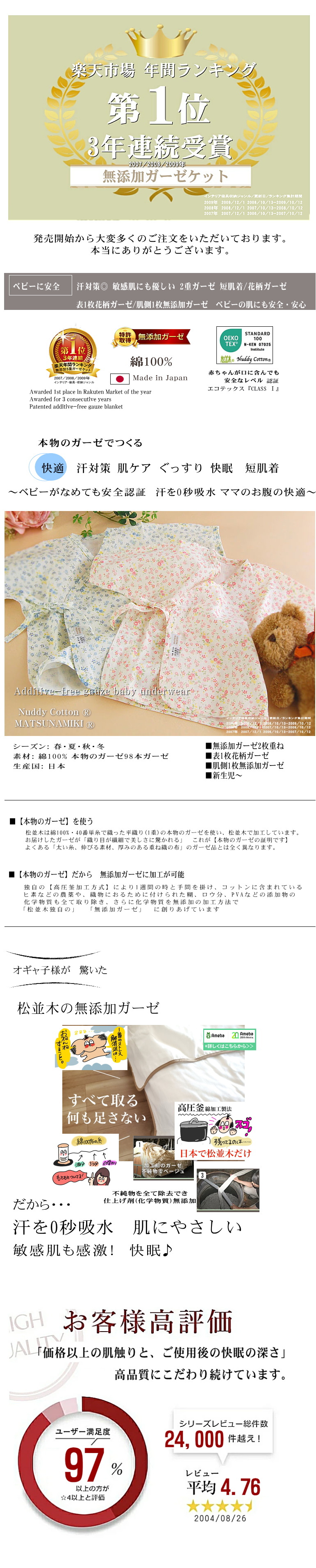 敏感肌 アトピー 化学物質過敏症 オーガニック アセモ 湿疹 楽天1位 ガーゼ 肌着 ベビー肌着 特許 無添加ガーゼ 楽天1位 ガーゼ 肌着 新生児 肌着 松並木 日本製