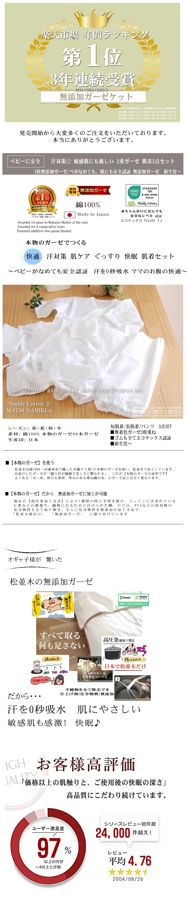 【特許】無添加ガーゼ/無添加ガーゼの敏感肌にもやさしいガーゼ　肌着　短肌着　長肌着　パンツ　無添加ガーゼ　松並木　日本製