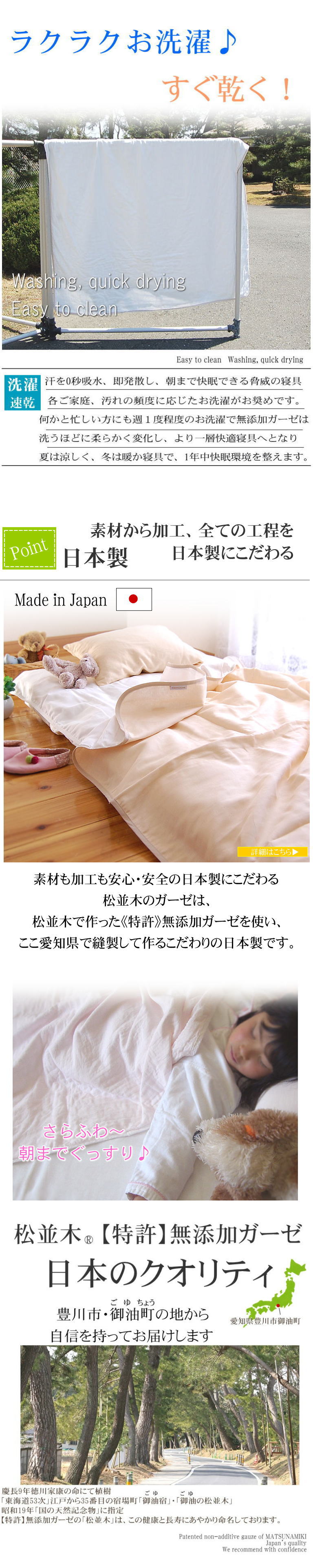 日本製　無添加　ガーゼケット　年中快眠　松並木