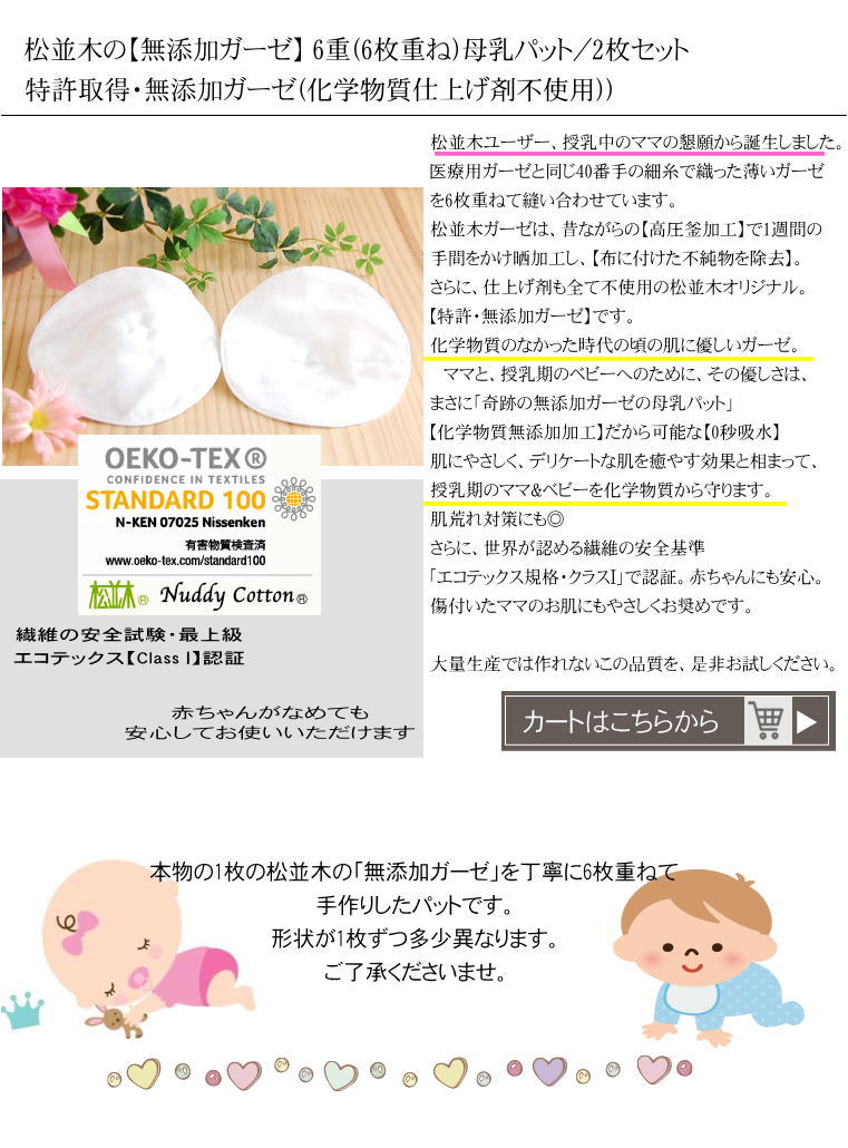 カート　楽天1位　無添加ガーゼ　6重(6枚重ね)ガーゼ 母乳パット　2枚セット 松並木　日本製
