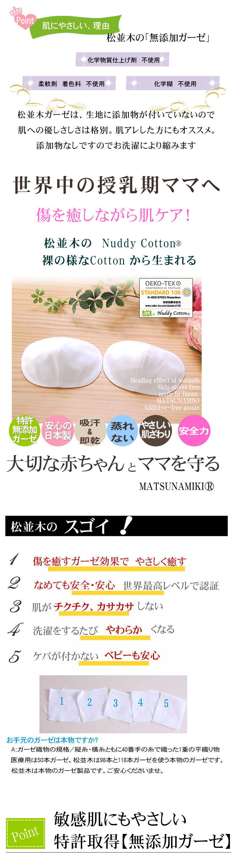  すごい　ジプシー　楽天1位 無添加ガーゼ　6重(6枚重ね)ガーゼ 母乳パット　2枚セット 松並木 日本製