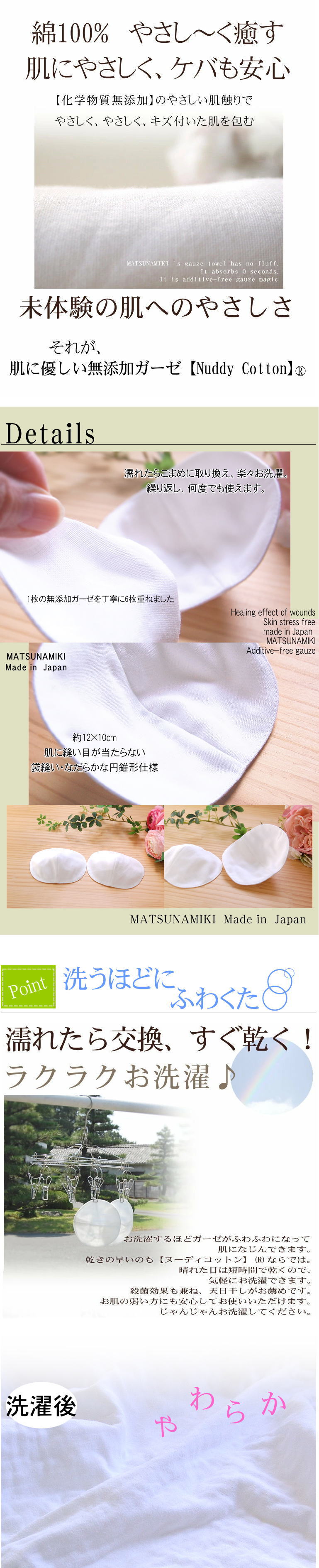 無添加ガーゼ　6重(6枚重ね)ガーゼ 母乳パット　2枚セット 松並木 日本製