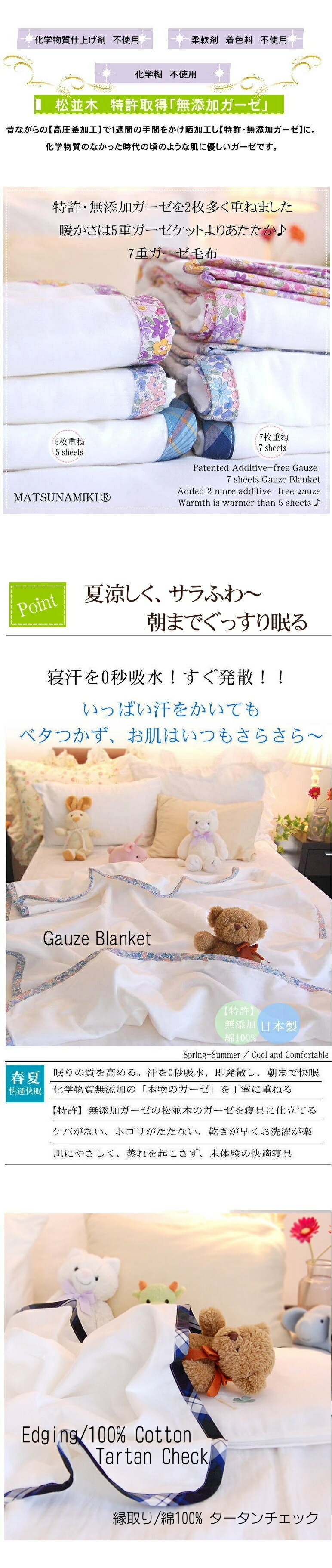夏　快眠　布団　肌掛け　楽天1位 7重ガーゼ毛布 綿毛布 綿100% ガーゼ　敏感肌にも優しい 無添加 ガーゼ 松並木 日本製