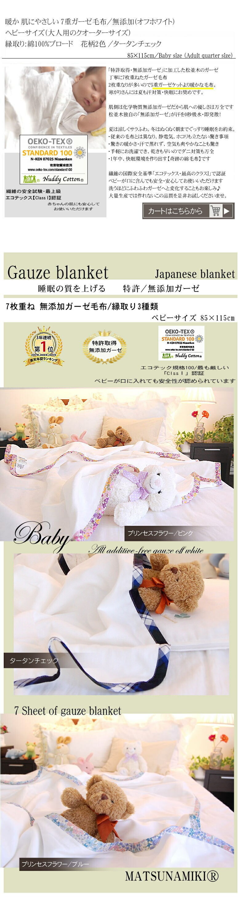 カート　楽天1位　5重ガーゼ 毛布 綿毛布　こども 子供 キッズ ジュニア ベビー 花柄 あったか毛布 こども 子供 キッズ ジュニア ベビー 敏感肌にもやさしい 無添加ガーゼ 松並木　日本製
