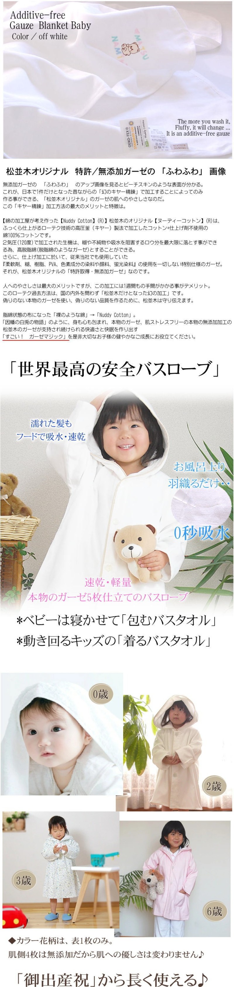 ディテール ベビー 出産祝い　松並木 日本製