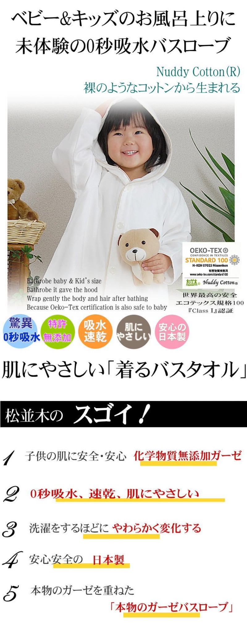 タオルジプシー　無添加ガーゼ 敏感肌 アトピーにも安心な 無添加ガーゼのバスローブ ベビー 出産祝い
