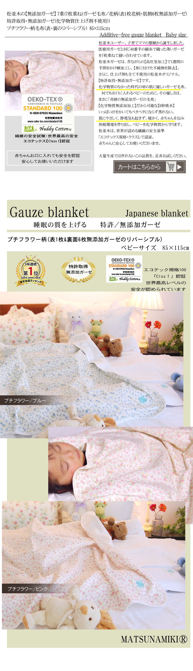 カート　楽天1位　5重ガーゼ 毛布 綿毛布　こども 子供 キッズ ジュニア ベビー 花柄 あったか毛布 こども 子供 キッズ ジュニア ベビー 敏感肌にもやさしい 無添加ガーゼ 松並木　日本製