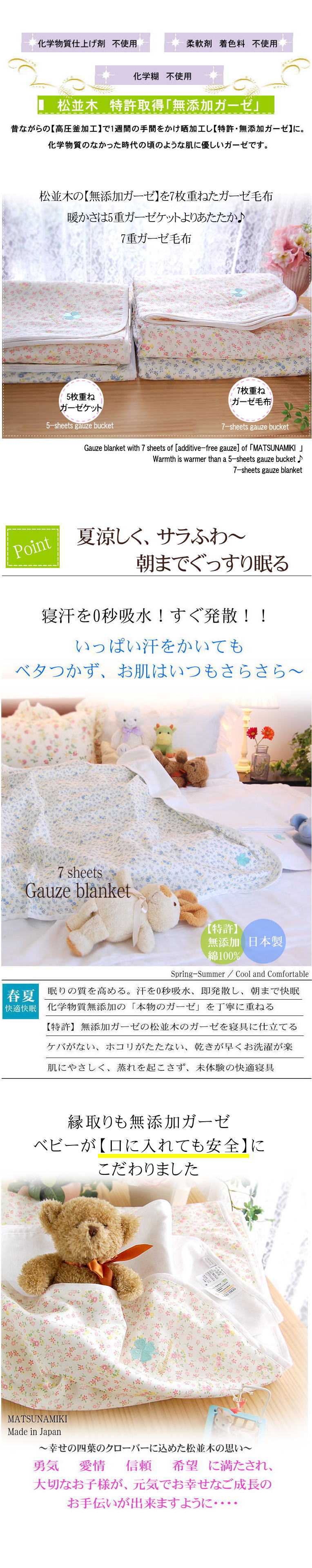 夏　快眠　布団　肌掛け　楽天1位 7重ガーゼ毛布 綿毛布 綿100% ガーゼ　敏感肌にも優しい 無添加 ガーゼ 松並木 日本製