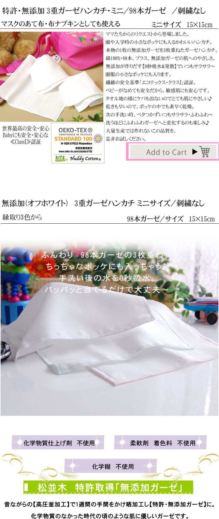松並木 ミニハンカチ 15×15cm 3枚セット 肌に優しい元祖無添加ヌーディ
