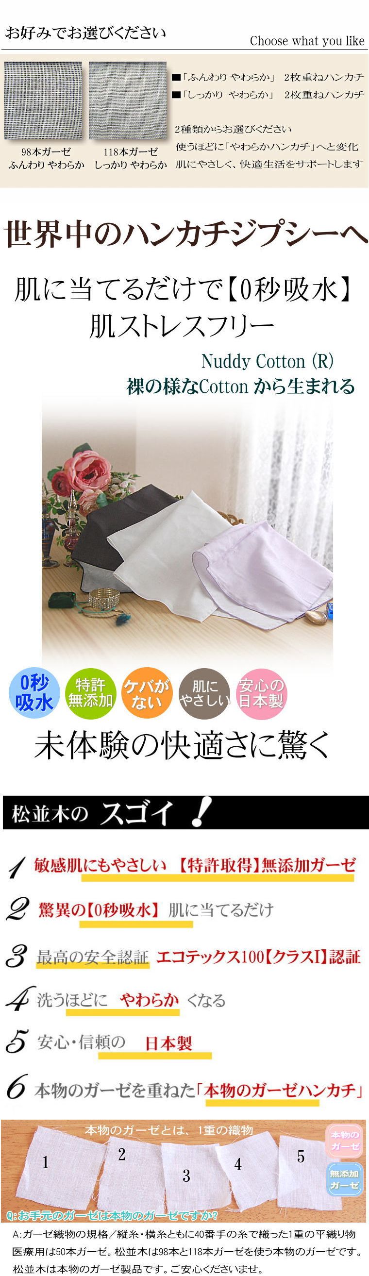 ハンカチジプシーにさようなら　未体験の吸水 敏感肌にもやさしい 　松並木の無添加ガーゼハンカチ 大判