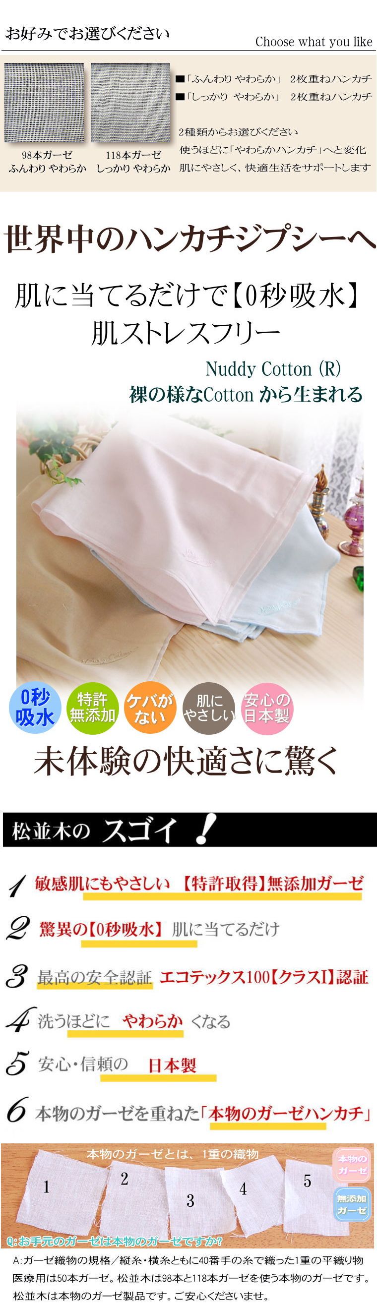 ハンカチジプシーにさようなら　未体験の吸水 敏感肌にもやさしい 　松並木の無添加ガーゼハンカチ 大判 松並木 日本製