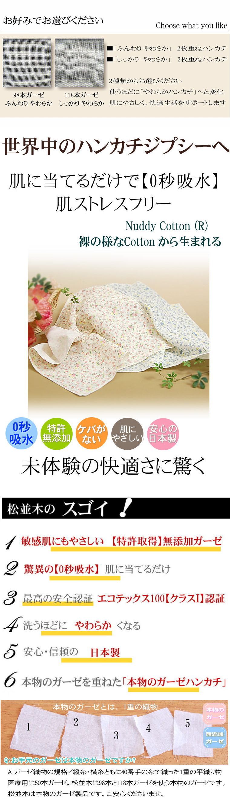 ハンカチジプシーにさようなら　未体験の吸水 敏感肌にもやさしい 　松並木の無添加ガーゼハンカチ 大判