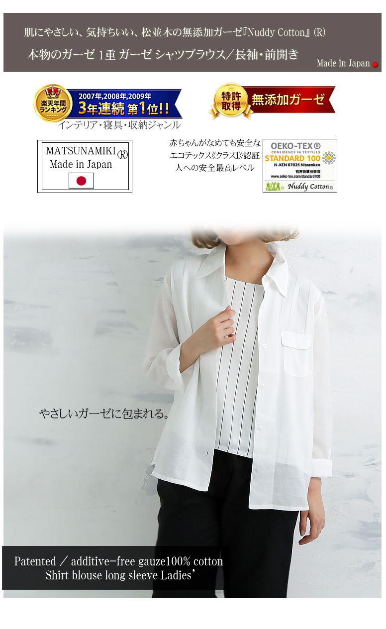 長袖 ブラウス シャツ ガーゼ 無添加 1重 吸水速乾 綿100％ 日本製 松