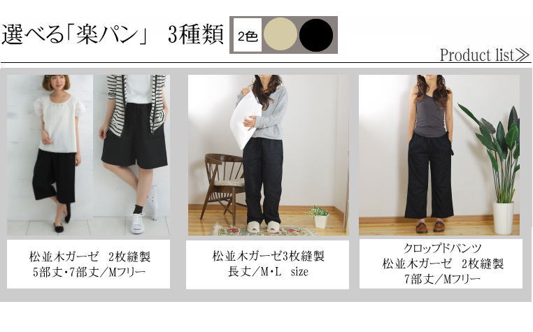 肌にやさしいガーゼのパンツ　らくちんパンツ　クロップドパンツ