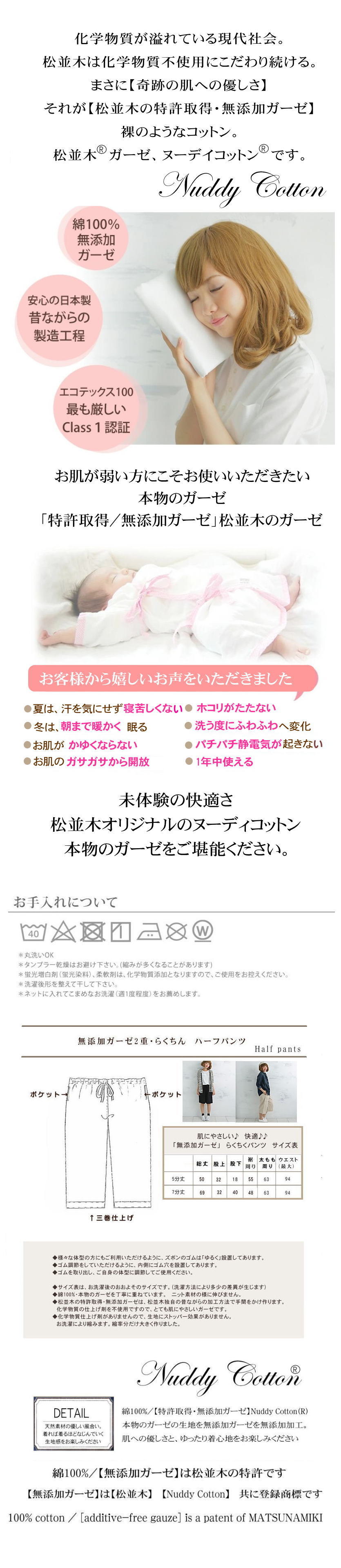 サイズ 敏感肌 アトピー アレルギー 化学物質 不使用 お肌が弱い ライフウエア あったか パンツ 楽ちんパンツ らくちんパンツ 綿100% ガーゼ パンツ 肌に優しい 楽 バンツ 部屋着 ルームパンツ パンツ 松並木 日本製