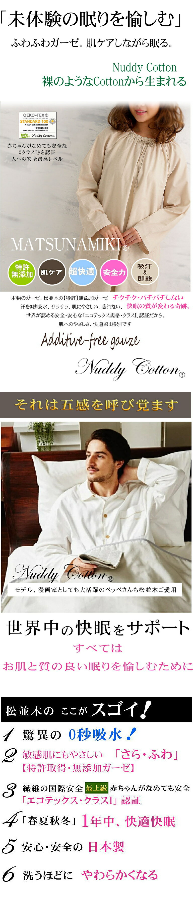  すごい 未体験の快適 松並木 無添加 ガーゼ 肌に優しい ネグリジェ ナテイィ ワンピース ロング丈 部屋着 ルームウエア 松並木 日本製 日本製