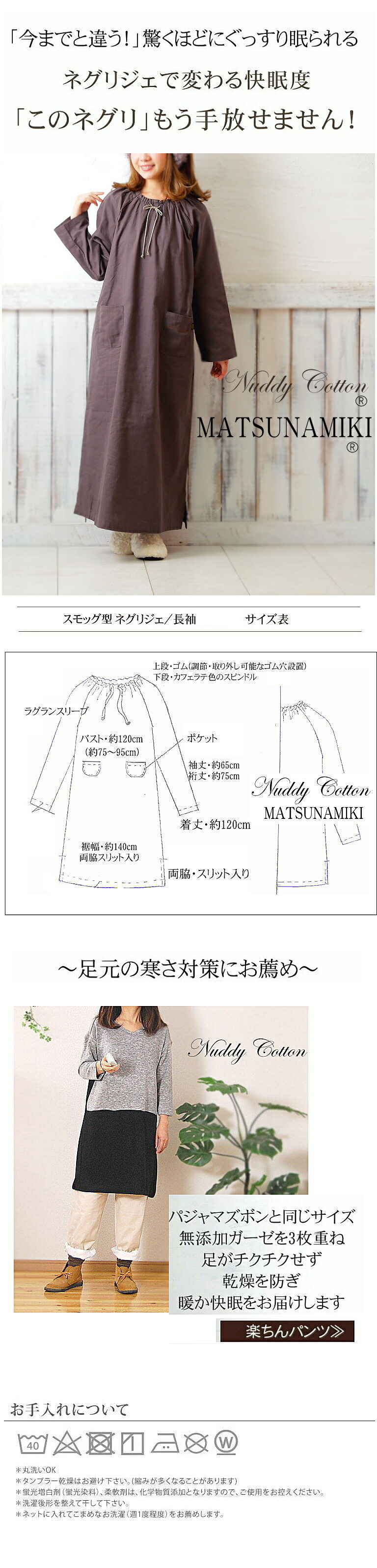 サイズ 長袖 ネグリジェ ナイティ ワンピ ロング丈 長袖 ワンピ 敏感肌 アトピー アレルギー 化学物質 不使用 お肌が弱い ライフウエア ネグリジェ ナテイィ ワンピース ロング丈 部屋着 女性 男性 松並木 日本製