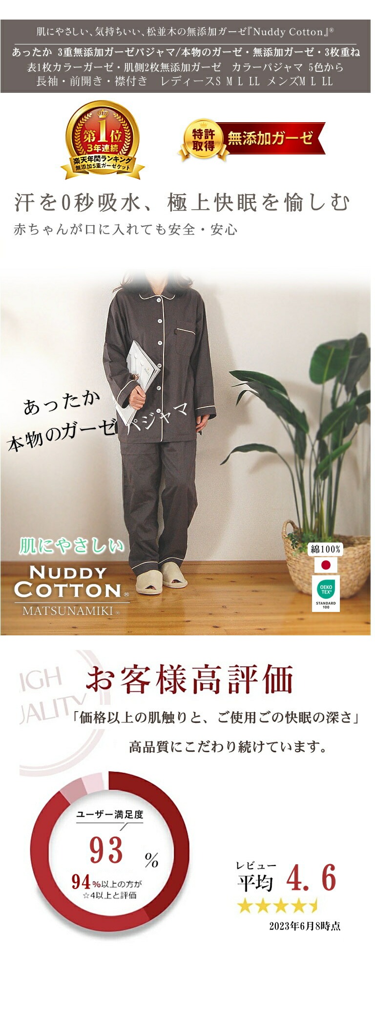 【特許】無添加ガーゼ/無添加ガーゼ 肌に優しい 松並木 ガーゼパジャマ レディース メンズ  日本製