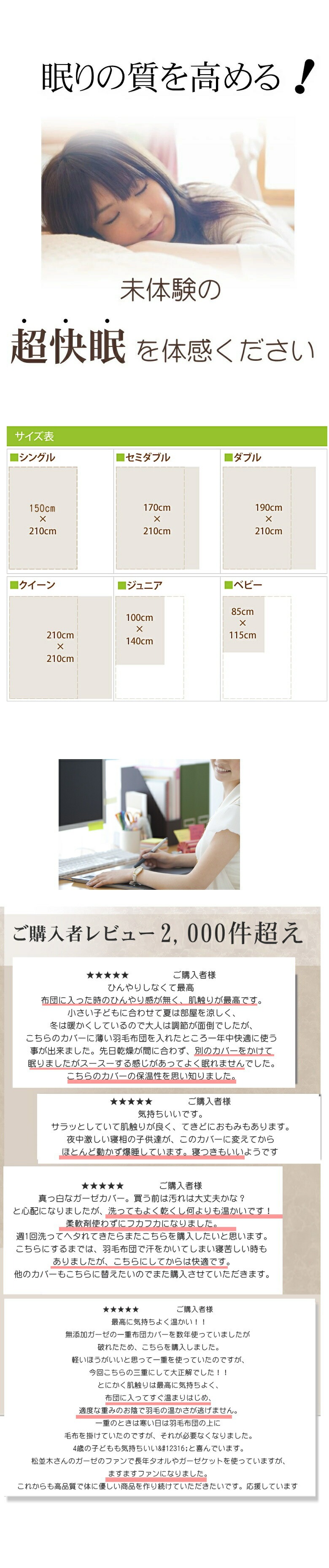 サイズ レビュー  お肌が弱い方 敏感肌 アトピー 安心 安全 特許 無添加ガーゼ 松並木 日本製 本物のガーゼ あったか 掛け布団カバー