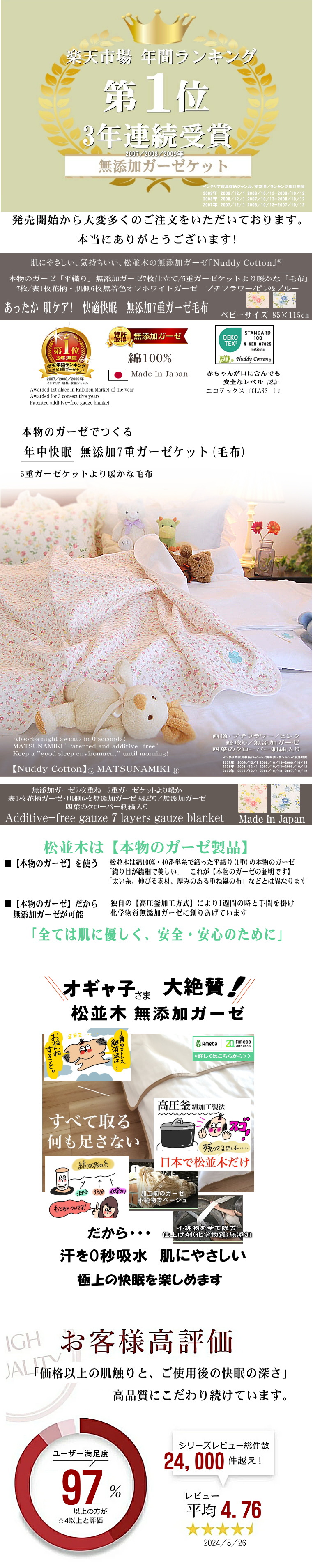 楽天1位 【特許】無添加ガーゼ/無添加ガーゼ毛布 赤ちゃん こども 子供 キッズ ジュニア ベビー あったか 綿毛布 綿100%　敏感肌にもやさしい 綿毛布 ホコリが立たない 静電気が起きない 松並木 日本製