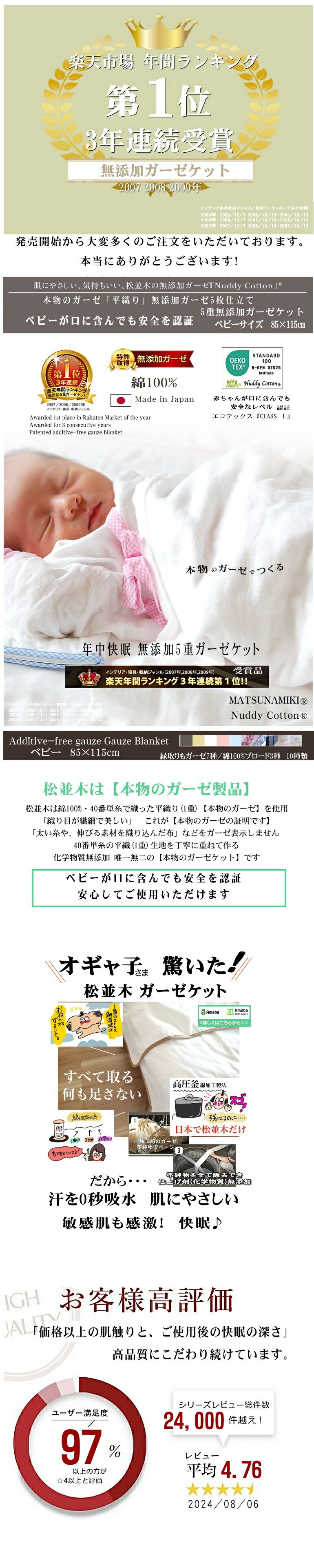 楽天1位 【特許】無添加ガーゼ/プレミアム　無添加ガーゼケット　シングル　綿100%　敏感肌にもやさしい 松並木 日本製