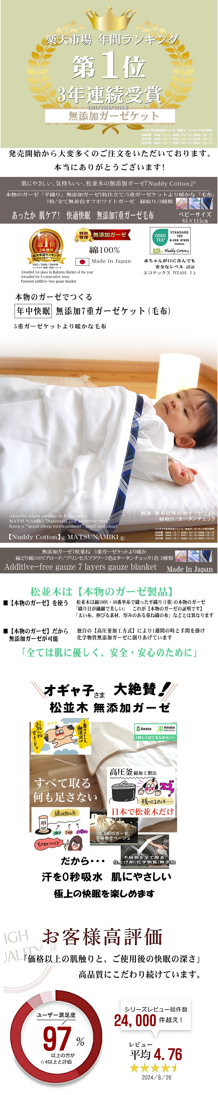 楽天1位 【特許】無添加ガーゼ/無添加ガーゼ毛布　こども 子供 キッズ ジュニア ベビー あったか 綿毛布 綿100%　敏感肌にもやさしい 綿毛布 ホコリが立たない 静電気が起きない 松並木 日本製