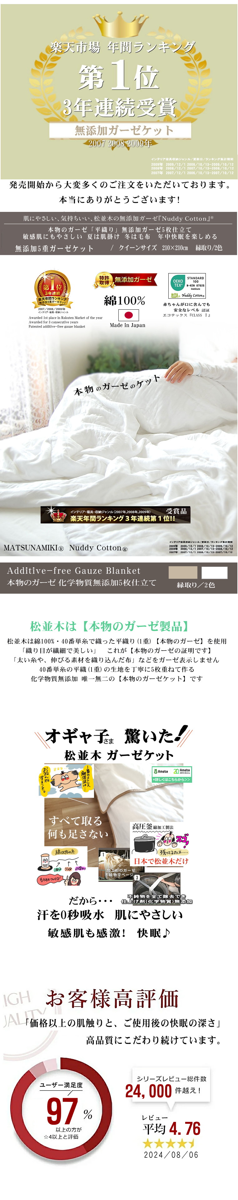 楽天1位 【特許】無添加ガーゼ/無添加ガーゼケット クイーン 綿100%　敏感肌にやさしい タオルケット 松並木 日本製