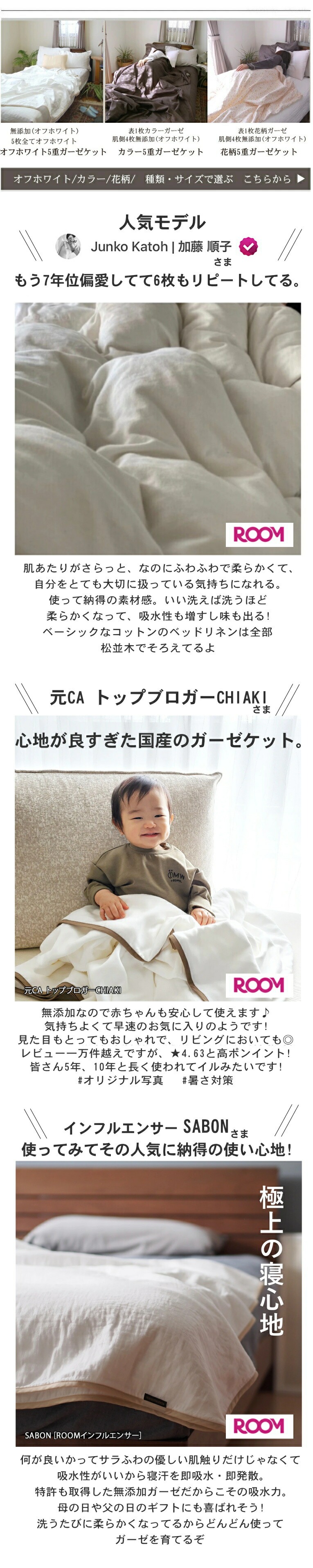 寝具ジプシーにさようなら　未体験の快眠度　松並木の無添加ガーゼケット