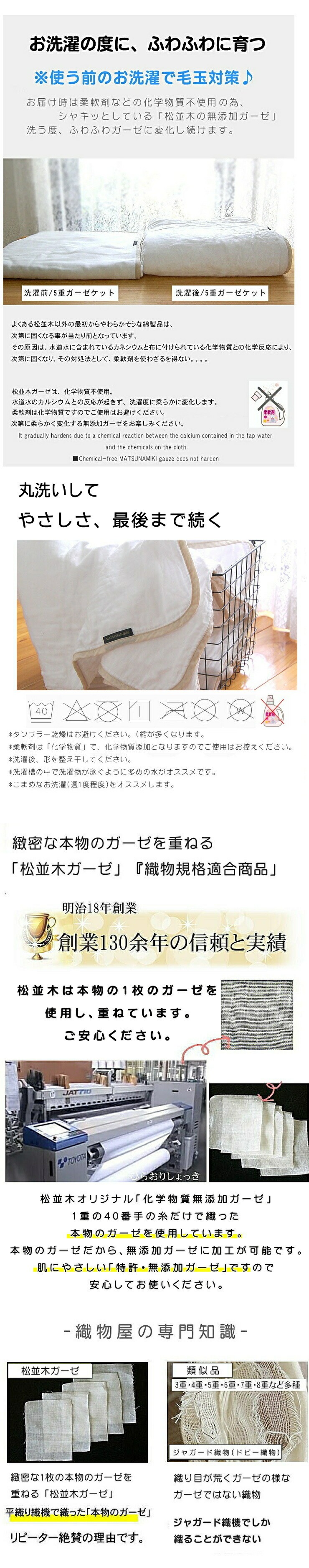 洗濯 本物　日本製　ガーゼケット
