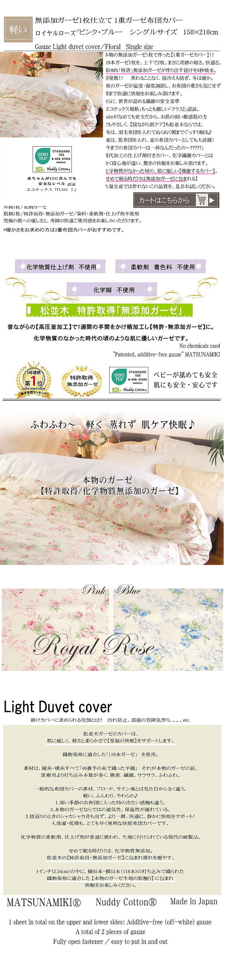 松並木 掛け布団カバー シングル 150×210cm ローズ柄 綿100％ 軽い 肌