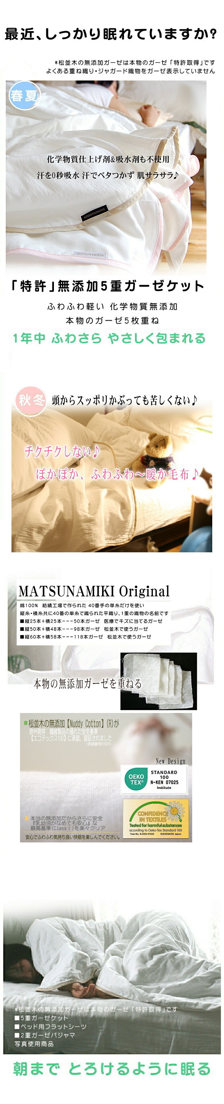 春　夏 秋 冬 快眠　松並木　無添加ガーゼケット
