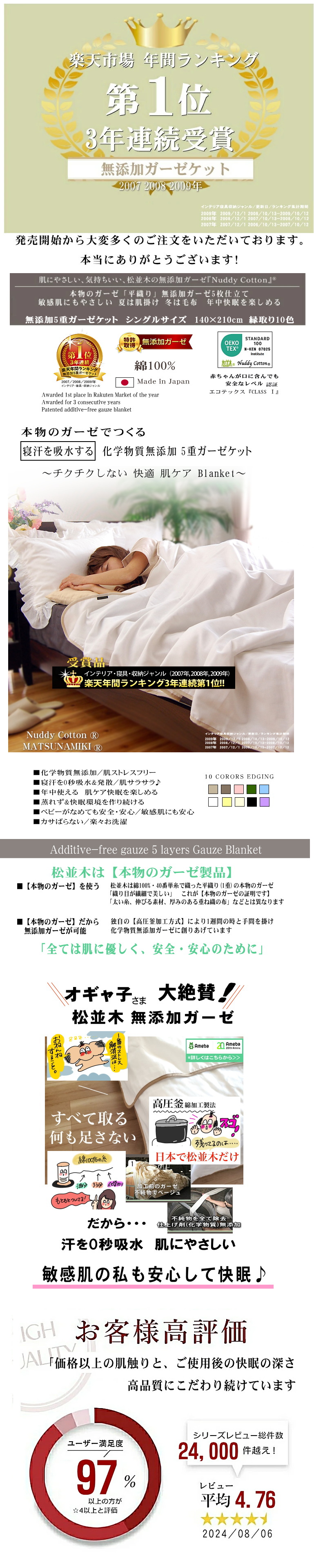 送料無料 楽天 1位 無添加ガーゼケット 松並木