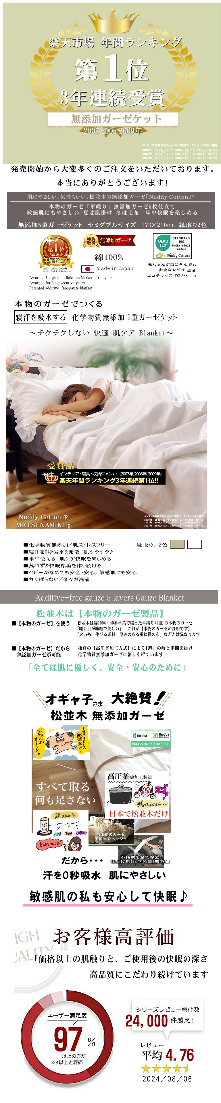 送料無料 楽天 1位 無添加ガーゼケット 松並木