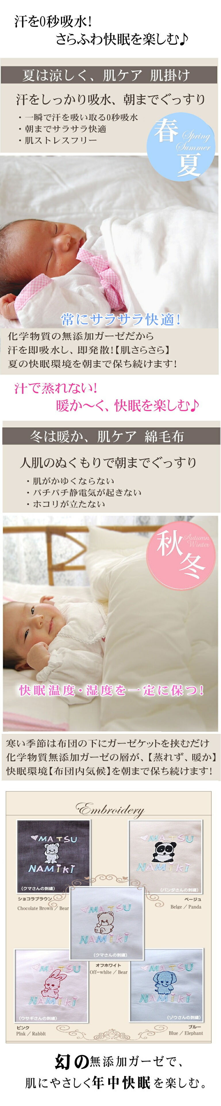 夏・冬 快眠 寝具ジプシーにさようなら 未体験の快眠度 松並木の無添加ガーゼケット シングル