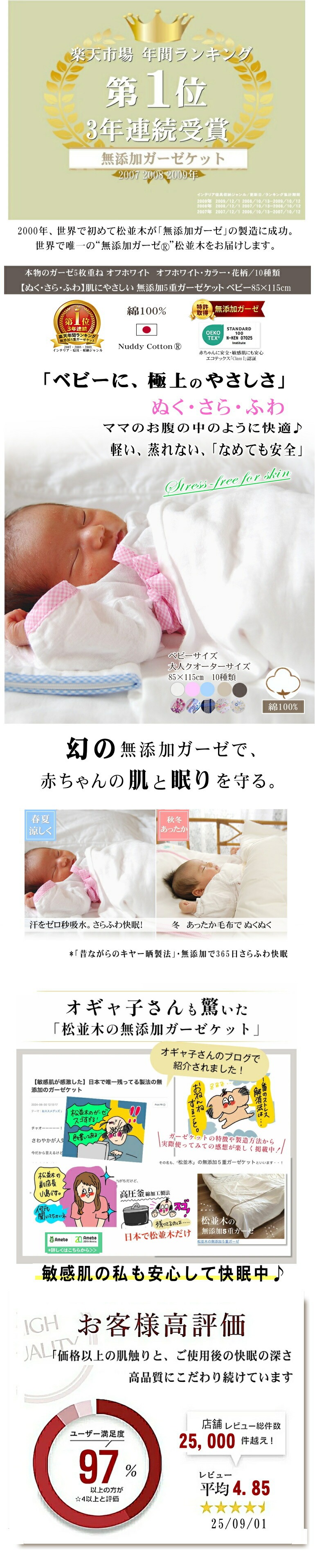 メイン 送料無料 楽天 1位 無添加ガーゼケット 松並木