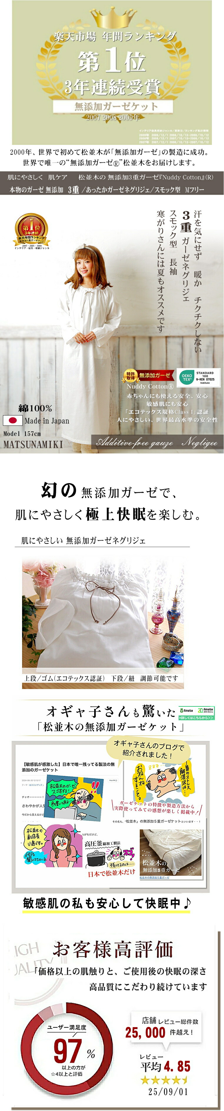 【特許】無添加ガーゼ/無添加ガーゼ 楽天1位 松並木 無添加ガーゼネグリジェ 松並木 日本製