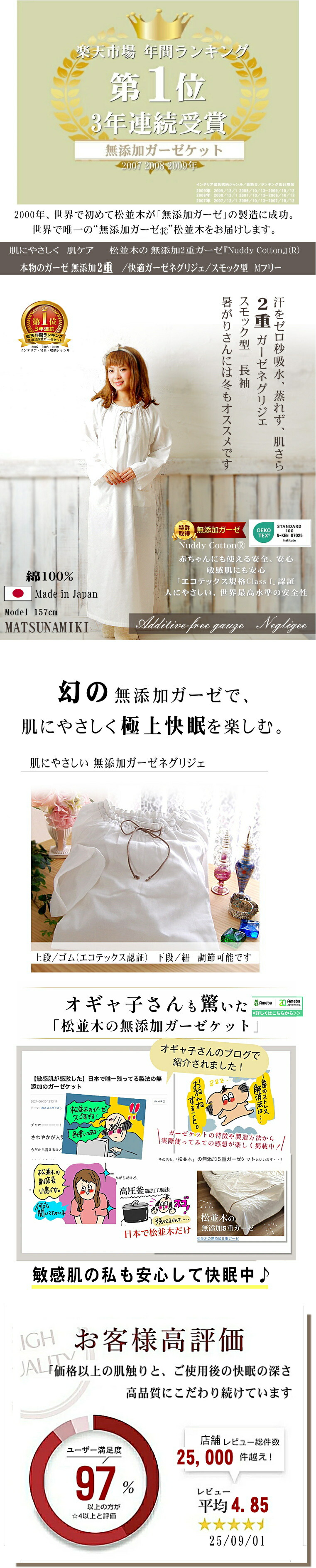 【特許】無添加ガーゼ/無添加ガーゼ 楽天1位 松並木 無添加ガーゼネグリジェ 松並木 日本製