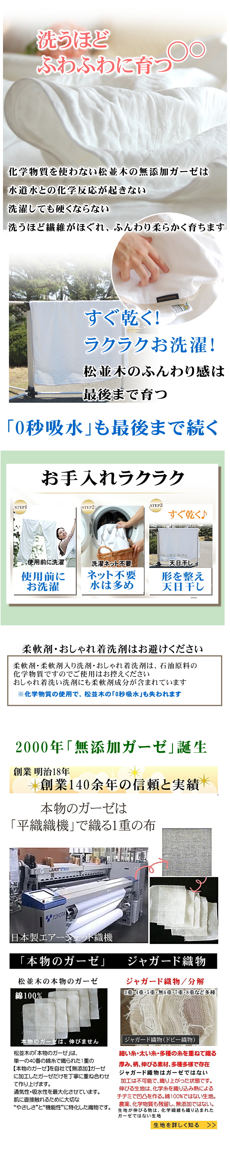 生地説明　洗うほどやさしい 快眠　松並木　無添加ガーゼ 布団カバー