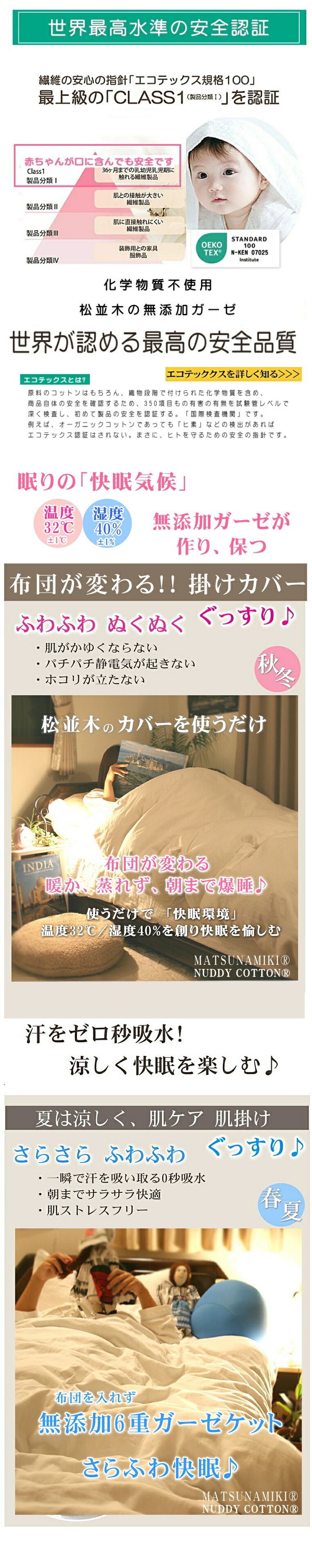 エコテックス 夏・冬 快眠 松並木の無添加ガーゼ あったか布団カバー