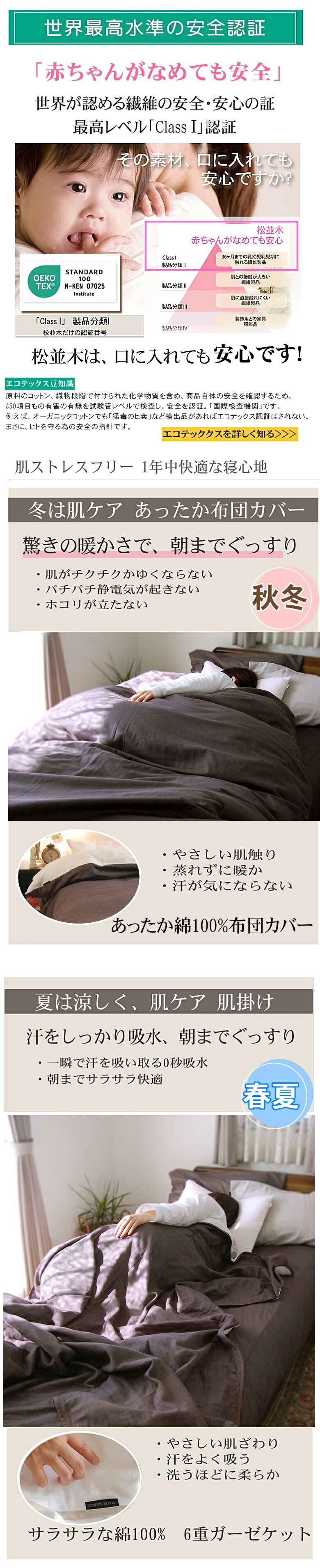 エコテックス 夏・冬 快眠 松並木の無添加ガーゼ あったか布団カバー