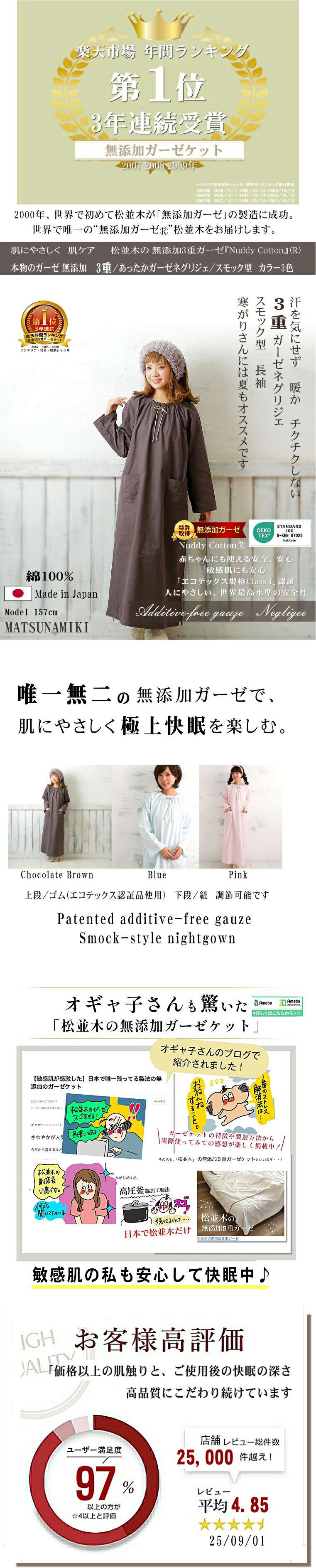 【特許】無添加ガーゼ/無添加ガーゼ 楽天1位 松並木 無添加ガーゼネグリジェ 松並木 日本製